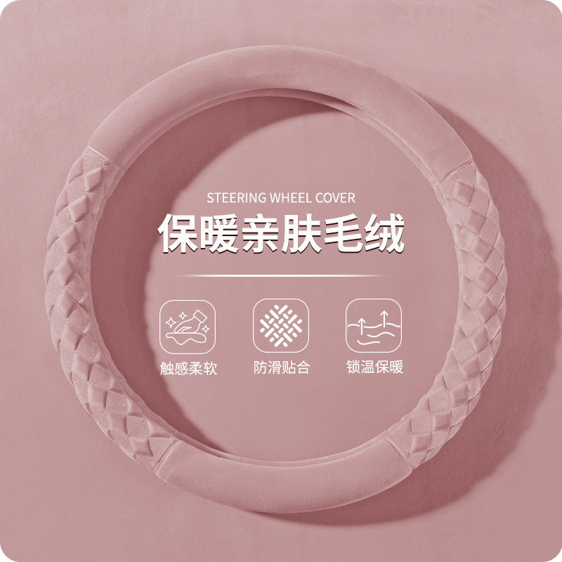 新款汽车方向盘套可爱菱形车把套短绒防滑保暖通用男女D型车把套|undefined