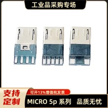 micro 5pin公头  麦克后二 安卓 V8 迈克插头 充电数据屏蔽连接器