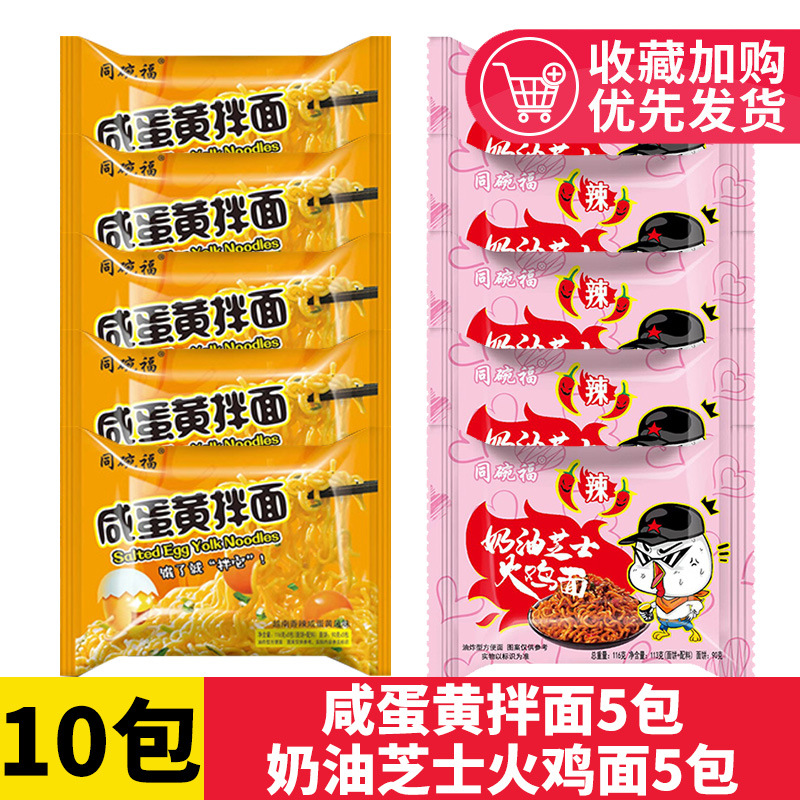 【10개 묶음】 소금에 절인 계란 노른자 비빔면 5개 + 크림 치즈 불닭볶음면 5개