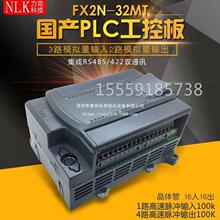 FX2N30MPT国产L0C工控板可编程控制EEP器210k脉冲轴输入输出rs485