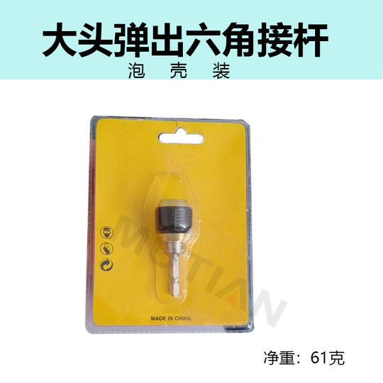 Hexagon handle quick change Chuck big head pop-up batch head connecting rod quick converter with bounce self-locking adapter