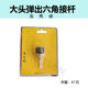 Hexagon handle quick change Chuck big head pop-up batch head connecting rod quick converter with bounce self-locking adapter