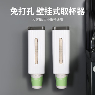 Dispenser Automatic Cup Punch-Free Disposable Paper Cup Holder Wall-Hanging Paper Cup Holder Creative Storage Rack
