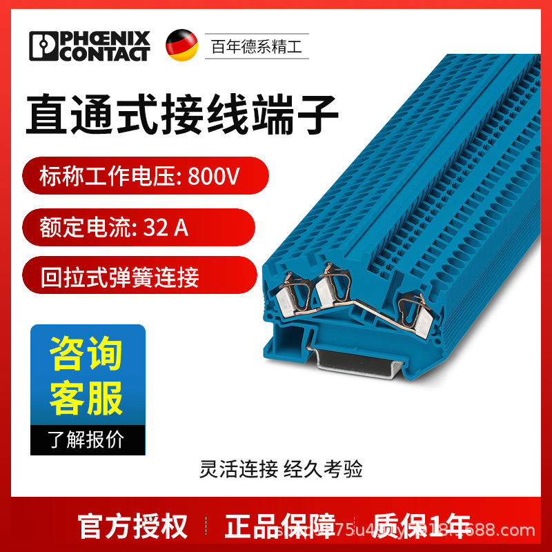 菲尼克斯接线端子4平方弹簧连接蓝色凤凰端子-STS 4-TWIN BU