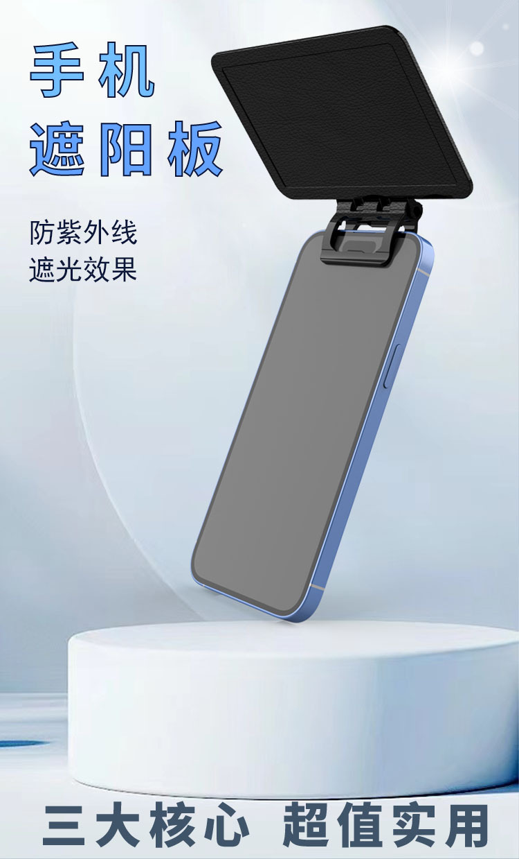 Mobile Phone Sunshade, Portable Foldable Sunshade, Easy Installation, Multi-Angle Clip-On, Cross-Border Hot Seller