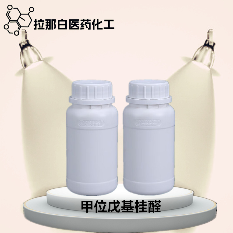 甲位戊基桂醛（122-40-7 97% ）α-戊基肉桂醛  1kg 量大价优