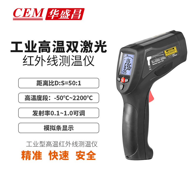 CEM华盛昌专业红外测温仪非接触测温工业高温DT-8869H