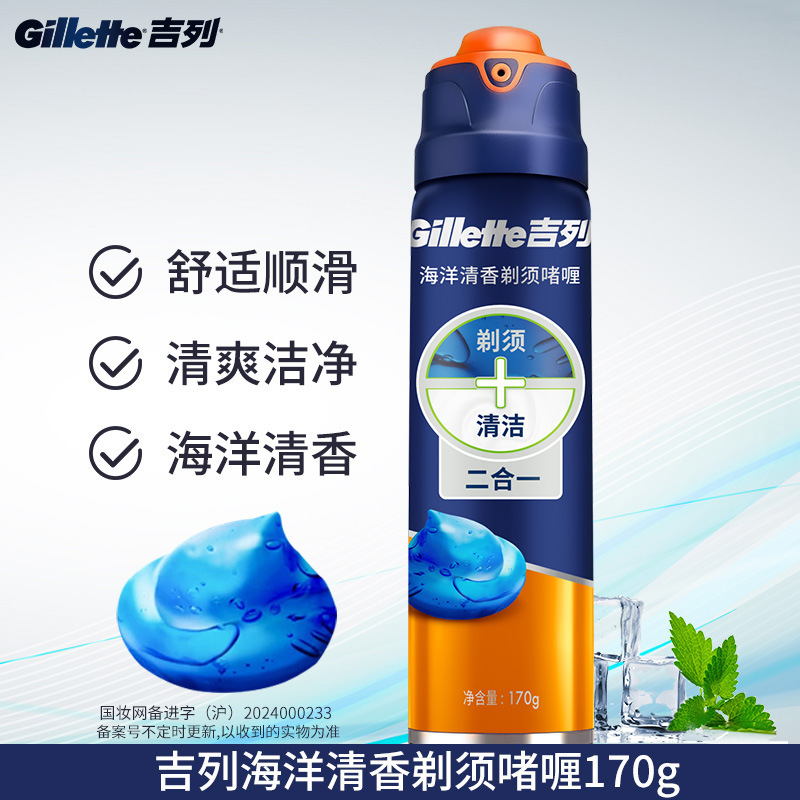Gillette Shaving Cream Men's Gel Shaving Foam Softens Beard Ocean Fresh 170g Genuine