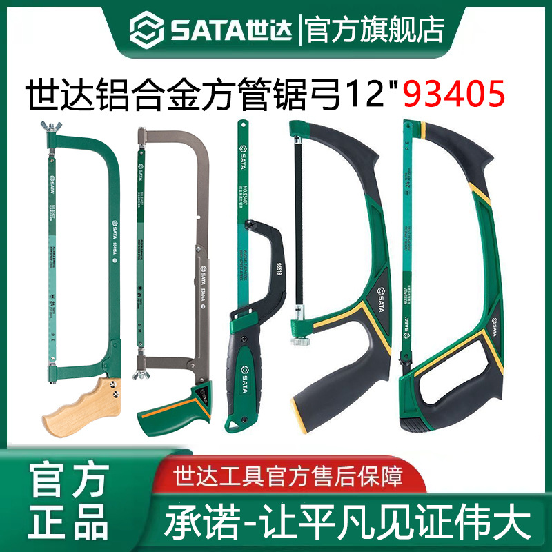 世达钢锯手锯小锯弓手工锯钢锯弓铁锯小型家用金属切割锯铁 93405