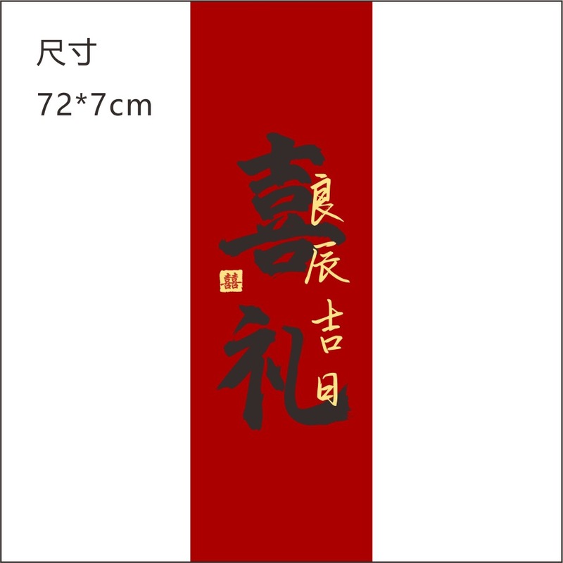 72*7 センチメートル結婚式新築祝い満月 100 日ギフト伝統的なお祝いカード紙サッシ会社ギフト紙|undefined