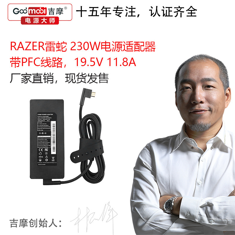 230W Power Supply 19.5V 11.8A Suitable for Razer Blade Rc30-024801 Notebook Adapter