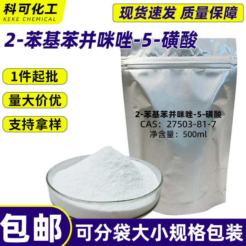 2-phenylbenzimidazole-5-sulfonic acid PBSA water-soluble sunscreen agent cosmetic UV absorber UV-T 2-phenylbenzimidazole-5-sulfonic acid PBSA water-soluble sunscreen agent cosmetic UV absorber UV-T