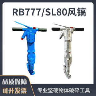 Handheld Rb777C Air Pick Sl80 Air Pick Cement Crusher Mining Air Pick Rock Drill Crushing Tool