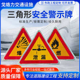 交通标志道路安全标识牌铝板车间泄漏爆炸易燃反光警示牌防爆
