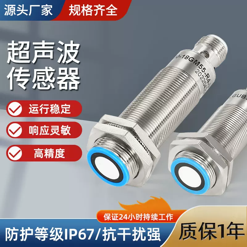 罗舸超声波测距传感器高精度高频率料位液位器毫米级感应接近开关