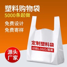 塑料袋訂外賣打包袋背心超市購物袋透明餐飲定葯店零食塑料袋