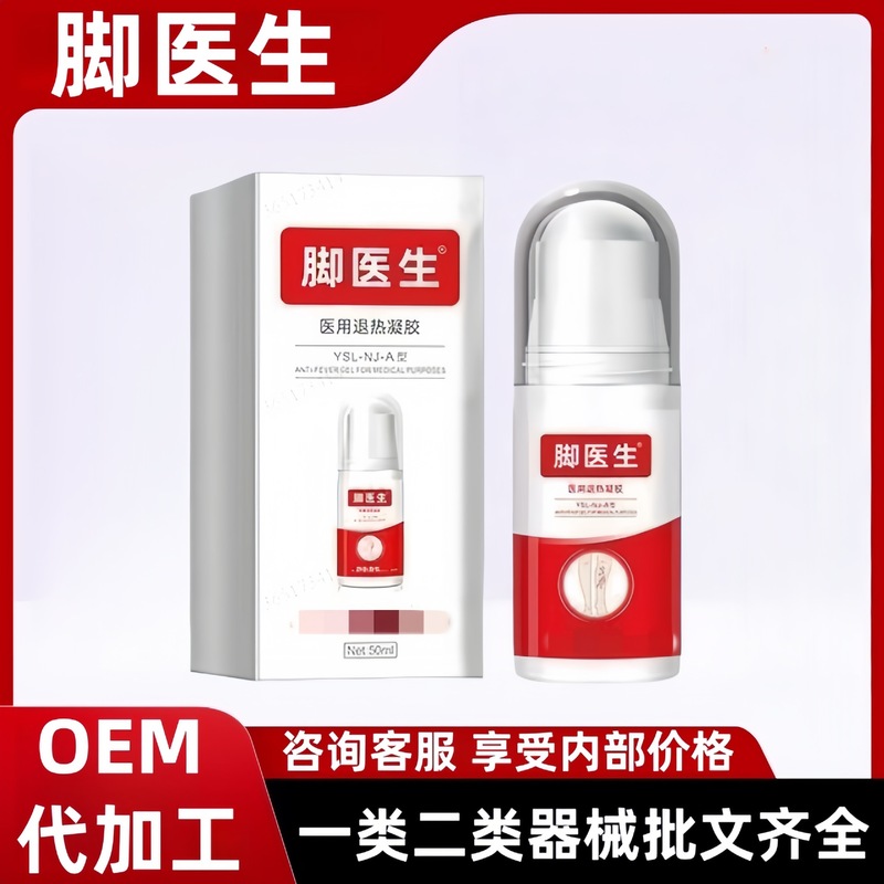 脚医生医用退热凝胶官方正品旗舰店抖音快手同款厂家一件代发批发|undefined