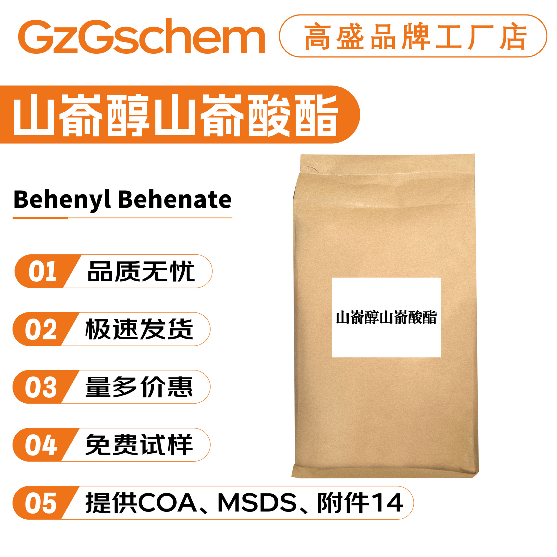 品牌工厂 山嵛醇山嵛酸酯 稳定剂 增稠剂 护肤品原料 10g起订