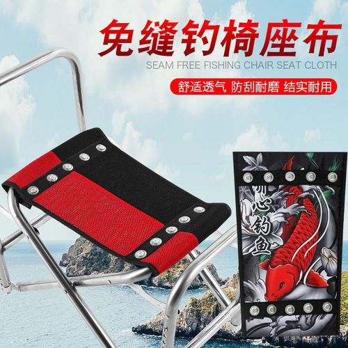Fishing chair accessories seat cloth replacement cloth folding chair accessories seat cushion cloth universal thickened fishing chair cloth seam-free breathable cushion