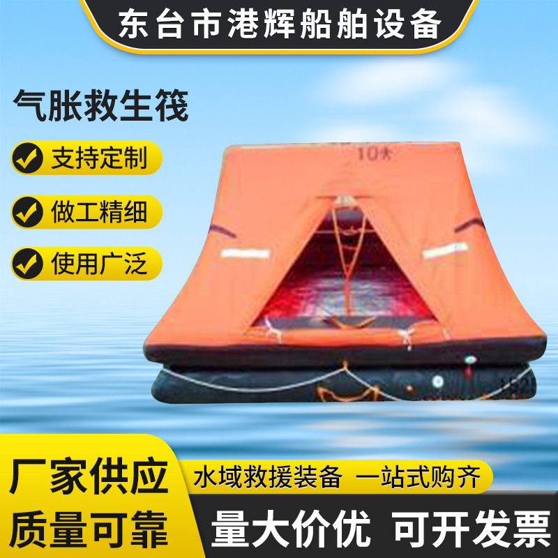 厂家供应批发船用自扶正气胀式救生筏 抛头式气胀式救生筏 ASR-15