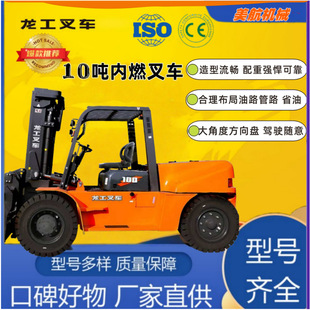 Longgong Factory 10 Tons Forklift, Good Forged Material, Good Manipulation, Nojia Users Are Available for 15 Years