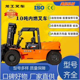 龙工工厂10吨叉车 锻打材质操纵性能好 诺嘉用户已用15年