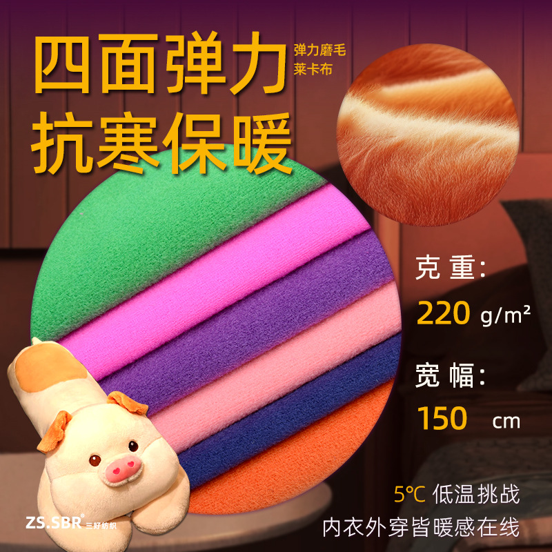 锦氨纶莱卡单面磨毛布磨毛针织亲肤汽车头枕头套弹力布弹力亲肤
