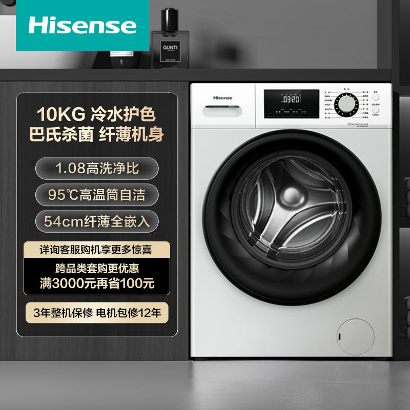 海信10KG滚筒洗衣机变频节能家用全自动