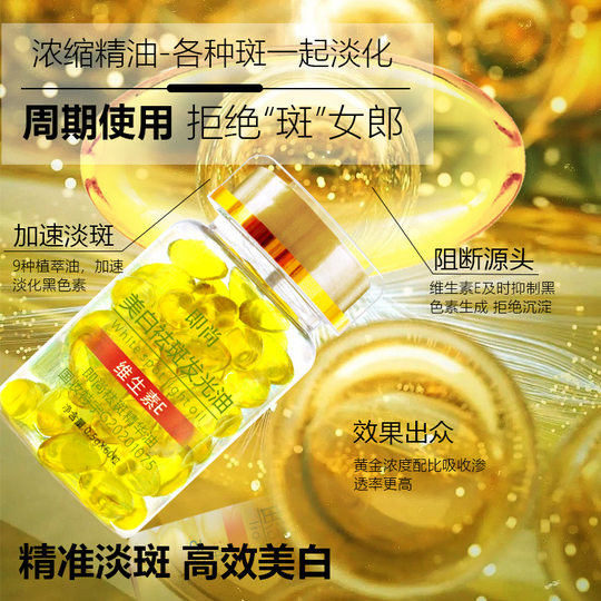 Live hot genuine goods instant VE vitamin E whitening freckle removing luminous oil Soft Capsule freckle Hydrating Essence Oil