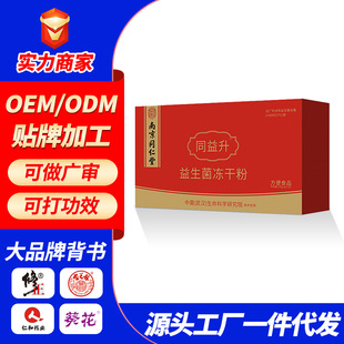 Nanjing Tongrentang Tongyisheng Probiotics Freeze-dried Powder