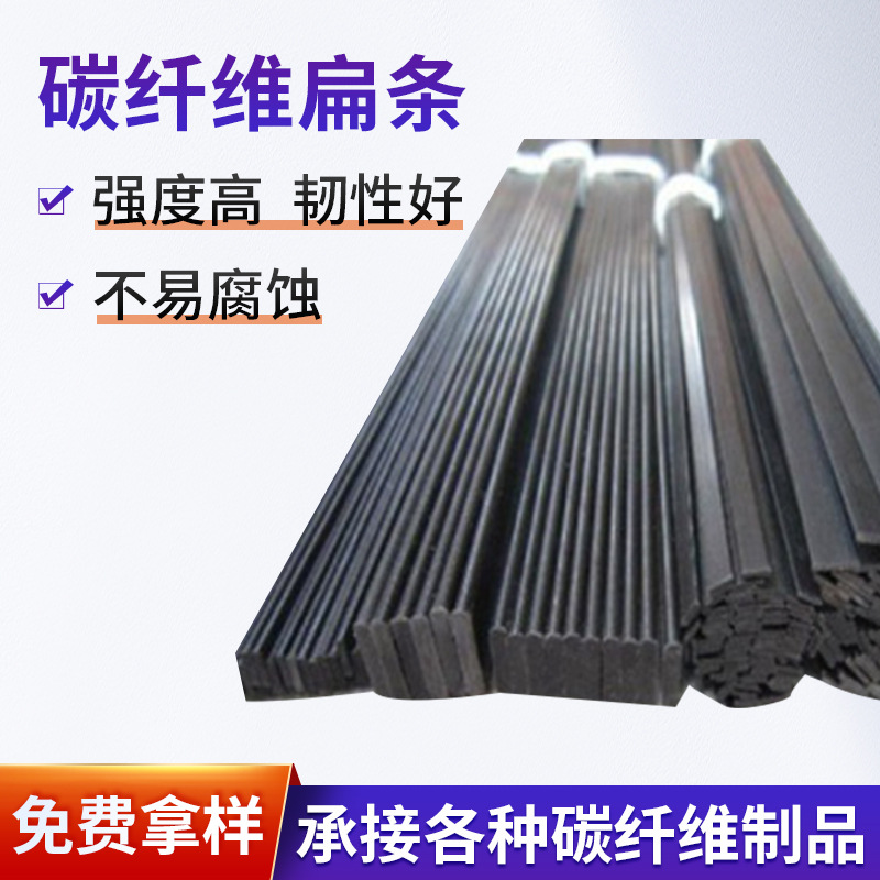 表面光滑拉挤碳纤维片碳强度高纤维复合材料生产骨架用炭纤维扁条