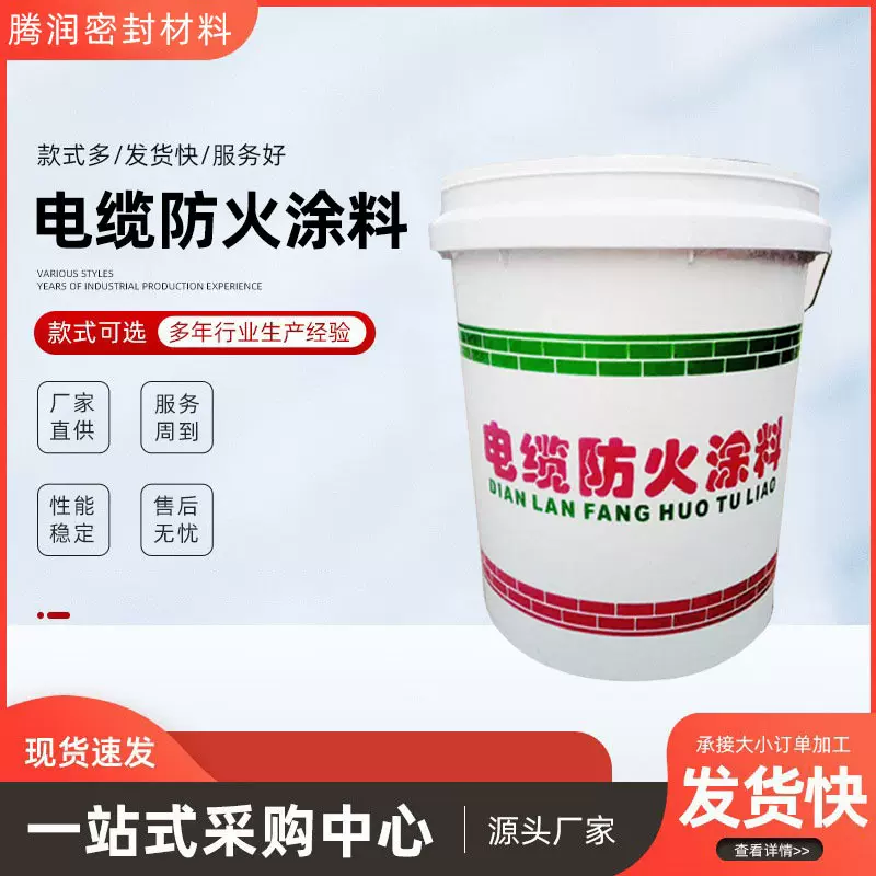 油性 电缆防火涂料电缆防火漆 厂家直销 品质保障 资质齐全