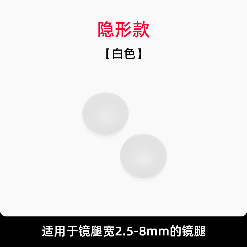 眼镜防滑套小熊圆形小圆款中号耳钩硅胶鼻托固定耳勾耳托运动配件|undefined