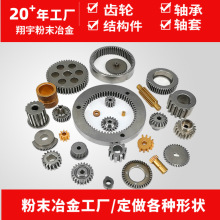 粉末冶金小模数齿轮定做 行星齿轮定制 机械传动小齿轮粉末冶金
