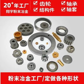 齿轮;粉末冶金;工业滑动轴承