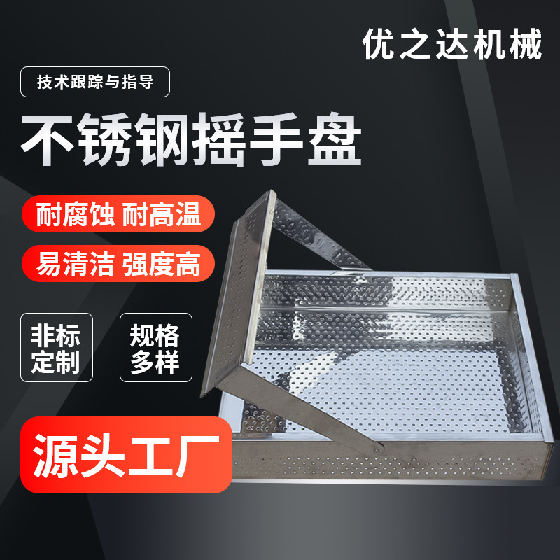 农产品使用304不锈钢烘盘卷边压制盘烘干箱配件厂家批发烘盘