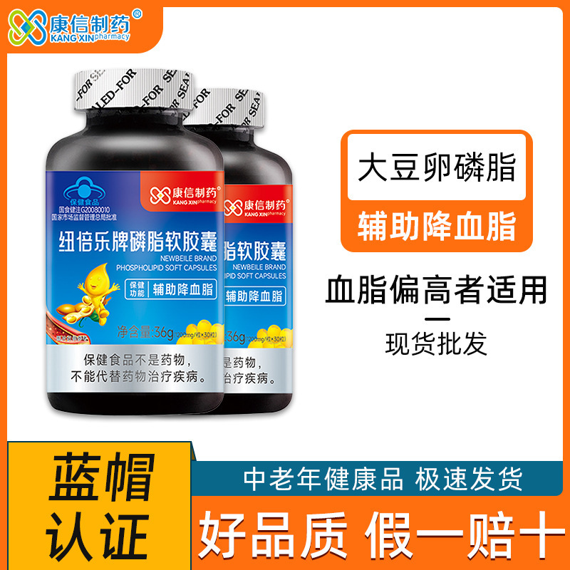 纽倍乐磷脂软胶囊30粒辅助降血脂偏高者大豆卵磷脂胆碱一件代发|undefined