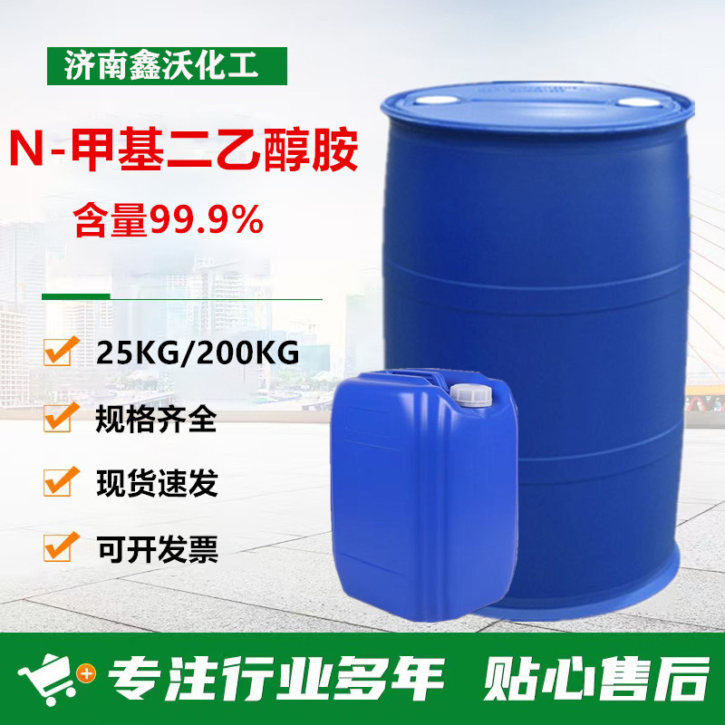 批发零售N-甲基二乙醇胺MDEA脱硫乳化剂25公斤起售N甲基二乙醇胺