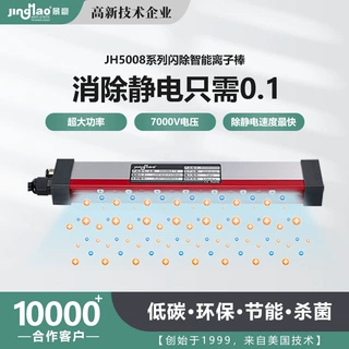 JH5008B打样离子风棒 景豪牌静电消除棒 L600MM厂家供应