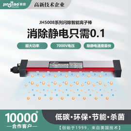 除静电离子棒新能源报警离子风棒JH5008B/150MM（不含高压电源）