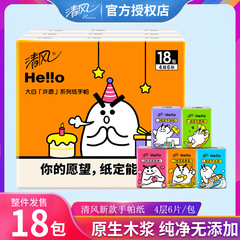 清風ハンカチペーパー hello4層18パック ミニ携帯用便利な小袋ナプキンペーパー フェイシャルティッシュ