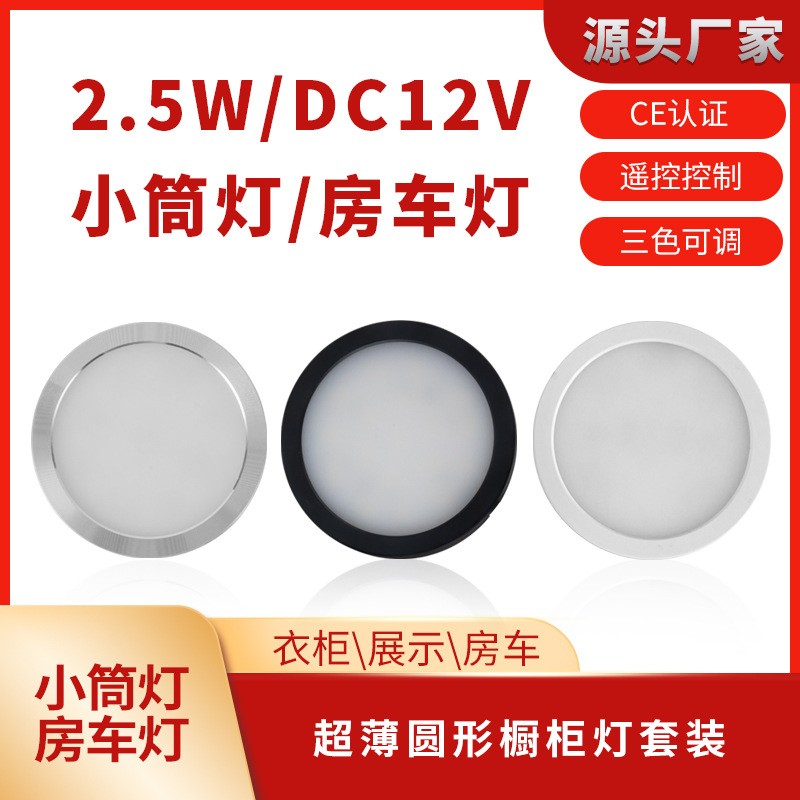 批发超薄LED橱柜灯明装展柜灯酒柜衣柜小筒灯灯低压12VLED房车灯