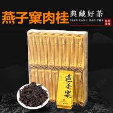 武夷山大红袍岩茶燕子窠肉桂花果香乌龙茶浓香型碳焙茶叶250g批发