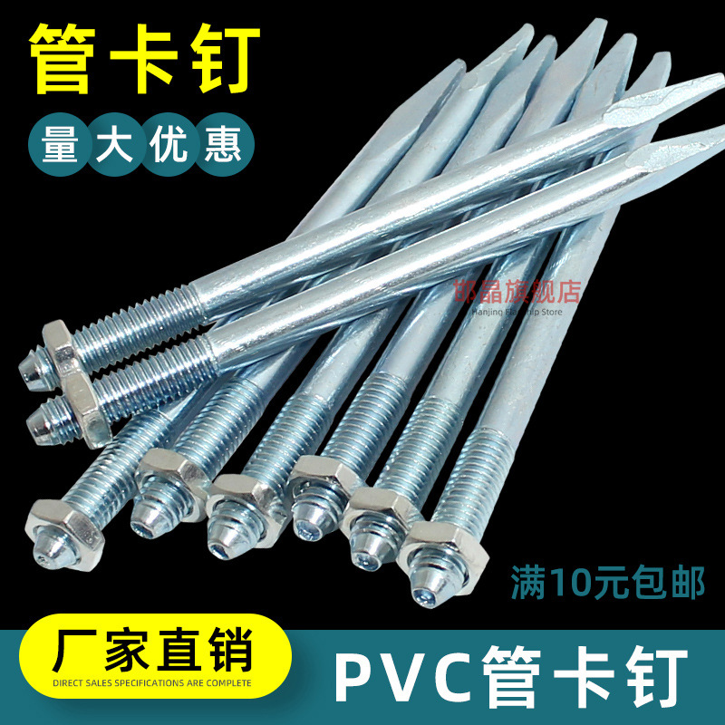 PVC排水给水下水管50 75 110 160管卡钉抱箍卡钉管卡墙钉加长管钉