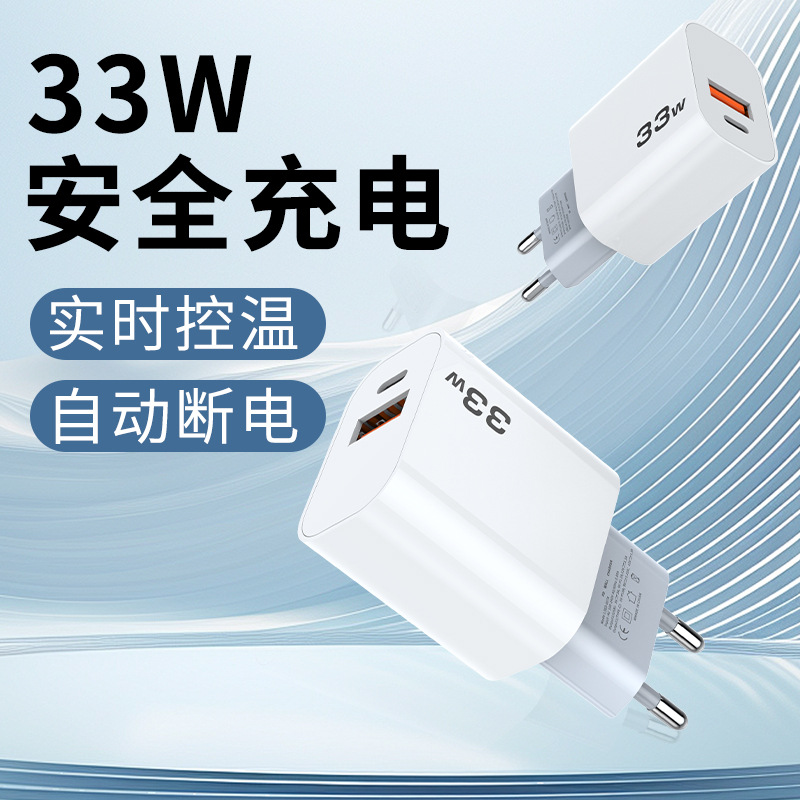 Pd33w cargador europeo cargador rápido certificado CE cabezal de carga para teléfono móvil adecuado para Android Apple 30w paquete de cabezal de carga rápida