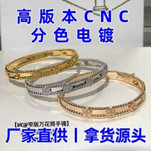 梵家万花筒窄版手镯手环四叶草高版本CNC精雕厂家供应分色电镀