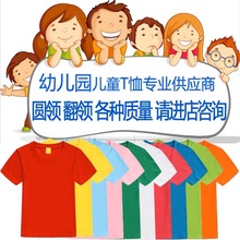 纯棉儿童T恤圆领短袖定 制幼儿园小学生校服活动班服印字logo刺绣