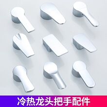 批发冷热水龙头通用手柄把手阀芯家用菜盆面盆淋浴花洒混水阀开关