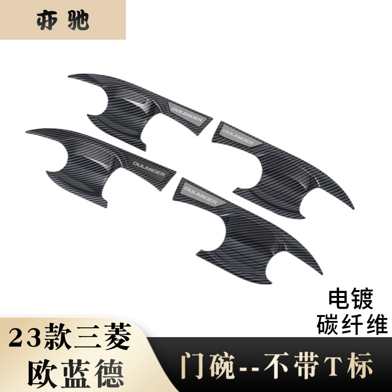 23欧蓝德门腕改装适用于三菱新欧蓝德刀门腕保护盖门把手碗装饰H