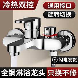 混水阀水龙头淋浴精铜全铜沐浴花洒套装洗澡三联冷热浴室通